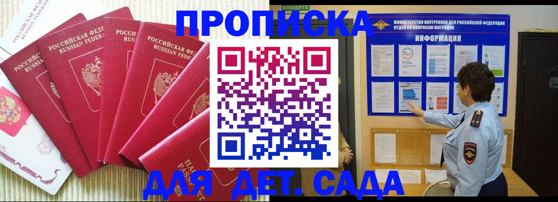 прописка в Вольске