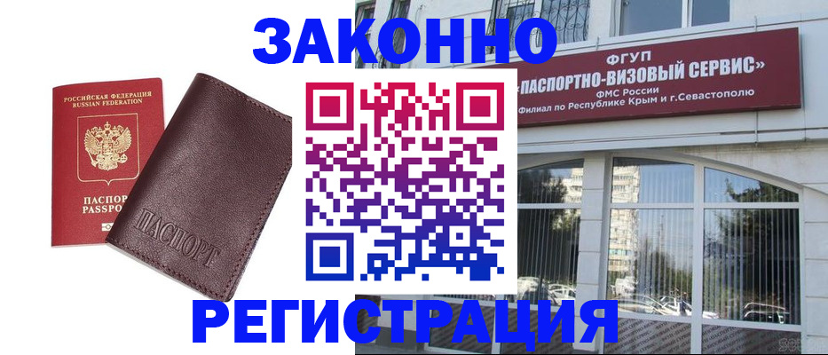 временная регистрация для всех в Вольске