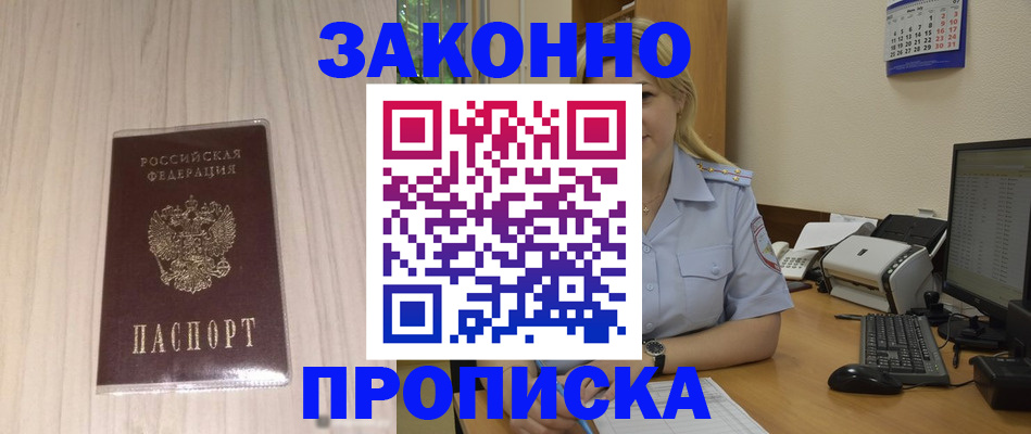 прописка гарантия в Вольске