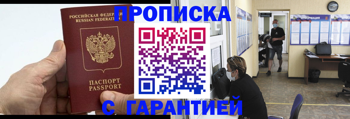прописка поиск в Вольске